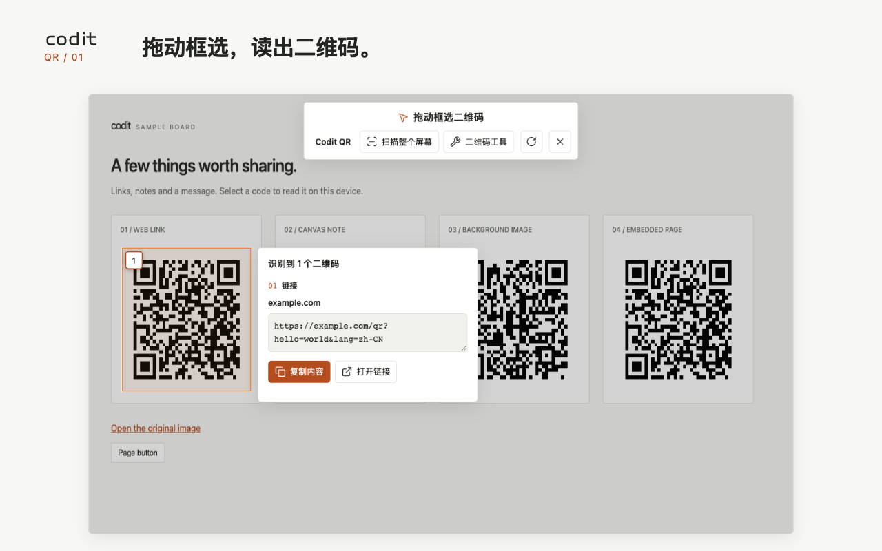 在网页上拖动框选二维码并查看识别结果